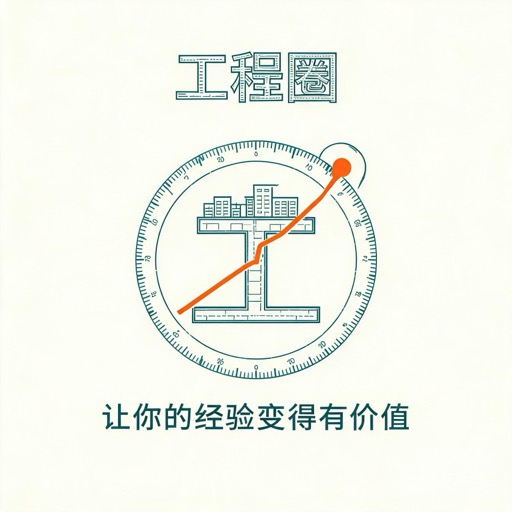 工程圈